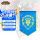 暴雪BLIZZARD暴雪游戲周邊魔獸世界部落聯(lián)盟LOGO徽記裝飾掛旗雙面旗幟 聯(lián)盟款