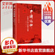 中國(guó)精神 中國(guó)共產(chǎn)黨人的奮斗故事