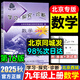北京直發(fā)】學探診九年級上冊下冊第16版2025秋北京西城學習探究診斷初中語文數(shù)學英語物理化學生物歷史地理道德基礎知識同步檢測練習 九上 數(shù)學（第16版）