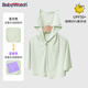 BabyWatch嬰兒防曬斗篷披風(fēng)小月齡 寶寶外出薄款透氣防紫外線(xiàn)夏冰絲防曬衣 【原紗UPF50+防曬】涼感面料-綠 80 (均 碼)