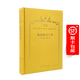 制造路易十四（120年珍藏本）