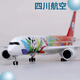 功斌四川航空熊貓涂裝飛機空客a350客機國內(nèi)民航川航仿真飛機模型玩具 20厘米合金帶起落架