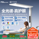 FSL佛山照明落地護眼大路燈全光譜立式學(xué)習臺燈【國家補貼】書(shū)雁100W