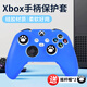 栢啟歆適用于Xbox手柄保護套series/x搖桿帽硅膠外殼防滑軟膠手柄套保護殼游戲軟殼不易磨損游戲主機外設 Xbox手柄硅膠保護套藍色【送搖桿帽】