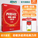 備考2025年12月 新東方四級英語(yǔ)詞匯書(shū) 正序版 四級詞匯詞根+聯(lián)想記憶法 四六級單詞書(shū)大學(xué)英語(yǔ)四級考試英語(yǔ)真題試卷視頻課俞敏洪cet46 四級詞匯正序版|科學(xué)編排-詞根聯(lián)想記憶