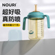 NOURI吸管杯奶瓶一歲以上直飲杯寶寶喝奶防嗆翡冷翠240ml直吸管