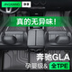 凈享專用于15-25款奔馳GLA腳墊TPE全包圍200/220/260后備箱墊汽車用品 【單層款】原廠級TPE腳墊【留言車型】 奔馳GLA【20款-至今】