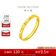 周大福 碎碎冰碎碎金黃金戒指工費220 13號,約2.15g EOF1216