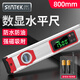 SYNTEK水平尺高精度數顯電子數字水平儀角度坡度測量?jì)x帶磁電子尺工業(yè)級 【IP54防水】數顯水平尺800mm