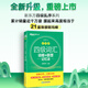 新東方 四級(jí)詞匯詞根+聯(lián)想記憶法 亂序版  大學(xué)四級(jí)俞敏洪英語(yǔ)詞匯書可搭四級(jí)真題試卷 綠寶書