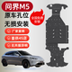 馭普問(wèn)界M8底盤(pán)護板AITOM7M9電池護板M5發(fā)動(dòng)機下護板底盤(pán)裝甲原廠(chǎng)改裝 22-25問(wèn)界M5增程版【五件套】 鋁鎂合金