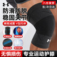 安德瑪（Under Armour）護膝夏季運動跑步半月板損傷醫(yī)專用籃羽毛球爬登山膝蓋關節(jié)炎護具