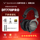 beyerdynamic拜亞動(dòng)力/拜雅 DT770PRO/PRO X系列高解析專業(yè)錄音監(jiān)聽頭戴封閉式發(fā)燒有線耳機(jī)拜亞動(dòng)力 DT 770 Pro 32歐【官保2年】