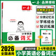2026一本小學(xué)通用必備英語(yǔ)詞匯英語(yǔ)語(yǔ)法作文全國通用語(yǔ)法精講框架梳理講練結合外教朗讀音頻話(huà)題分類(lèi)附記憶規律手冊 英語(yǔ)必備詞匯（1-6年級適用）