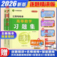 新2026版江蘇專(zhuān)轉本高等數學(xué)習題集同方陳老師圓夢(mèng)本科綠皮書(shū)全 【習題集 上+下兩冊】齊全 高等數學(xué)【2026新】逐題解析版
