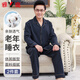 雅鹿中老年睡衣男士長袖棉質(zhì)家居服秋冬季防寒保暖可外穿開衫睡衣套裝 ZY3520 2XL 【建議體重155-175斤】