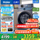 海爾（Haier）【云溪4.0超越版】77E滾筒洗衣機全自動直驅(qū)精華洗2.0超薄平嵌羊毛綠標認證一級能效家電國家補貼 77E單洗|直驅(qū)精華洗2.0+1.21超高洗凈比