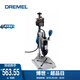 DREMEL 琢美 電磨機(jī)精細(xì)工作臺(tái) 工作臺(tái)（不含電磨機(jī)、附件）
