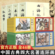 【禮盒裝】西游記紅樓夢(mèng)水滸傳三國演義連環(huán)畫(huà)小人書(shū) 四大名著(zhù)連環(huán)畫(huà)44冊 中國古典文學(xué)名著(zhù)連環(huán)畫(huà) 復古老舊 【44本】四大名著(zhù)連環(huán)畫(huà)小人書(shū) 無(wú)規格
