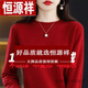 恒源祥羊絨衫女24年秋冬新款圓領(lǐng)針織衫寬松顯瘦羊毛衫毛衣女薄款打底衫 繡紅 2XL 135-150斤