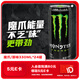 魔爪（Monster）魔爪 Monster 原味 能量風(fēng)味飲料 功能飲料 330ml*24罐