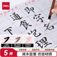 得力便攜毛筆套裝書法包初學(xué)者入門兒童小學(xué)生水寫布寫練毛筆字成人專業(yè)文房四寶精品筆墨紙硯節(jié)日禮物