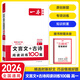 2026一本高中語(yǔ)文現代文閱讀理解專(zhuān)項訓練高一高二高三高考上冊下冊五合一文言文古詩(shī)名句現代文技能語(yǔ)言文字運用閱讀組合練習冊 【高一語(yǔ)文】文言文+古詩(shī)閱讀訓練100篇