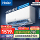 海爾（Haier）凈省電空調(diào) 新一級(jí)能效 變頻掛機(jī) 冷暖自清潔壁掛式臥室省電 靜悅空調(diào)以舊換新國(guó)家補(bǔ)貼 1匹 一級(jí)能效 新品凈省電 26E1-1