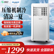 美菱 MELNG移動空調(diào)1.5匹單冷一體機(jī)免排水免安裝無外機(jī)出租房廚房臥室便攜式速冷靜音制冷立式移動空調(diào) 2匹 單冷