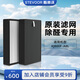 斯帝沃（STEVOOR）-KJ800F-A8L （2片裝 ）空氣凈化器原裝正品濾網(wǎng)除甲醛濾芯 原裝過(guò)濾網(wǎng)