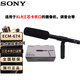 索尼（SONY）有線(xiàn)指向性話(huà)筒ECM-674（適用于三芯卡農接口的攝像機）