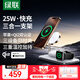 綠聯(lián)Qi2+MFi認證適用蘋果三合一無線充電器MagSafe磁吸快充25W/15W桌面支架板iPhone16/15手機手表耳機