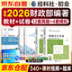 備考2026 初級(jí)會(huì)計(jì)職稱2025年教材+真題模擬卷 會(huì)計(jì)初級(jí)經(jīng)濟(jì)法基礎(chǔ)+初級(jí)會(huì)計(jì)實(shí)務(wù)（套裝共6本）初會(huì)官方正版財(cái)政部編 可搭斯?fàn)柦逃A(chǔ)好題之了課堂奇兵制勝東奧輕松過(guò)關(guān)一必刷題550網(wǎng)課視頻