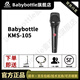BABYBOTTLEKMS-105 66 手持電容麥克風(fēng)直播 錄音話筒 KMS105黑色