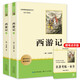 西游記(2冊)七年級上冊課外閱讀名著原著正版無刪減完整版初中語文課外讀物初一名著閱讀書籍