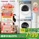 東芝（TOSHIBA）玉兔2.0PRO純平全嵌洗烘套裝 10KG全自動(dòng)滾筒洗衣機(jī)+變頻熱泵式烘干機(jī) 國家補(bǔ)貼20% DG-10T18B+DH-10T18B