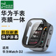 臣頌（CHENSONG）適用華為（HUAWEI）WATCH D2手表殼膜一體專(zhuān)用保護套殼 華為watch d2血壓手表保護殼膜一體
