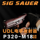 有稻理UDLM18P320西格紹爾水珠電動(dòng)連發(fā)彈電手玩具槍發(fā)射器禮物 UDLP320-M18【沙色】 原廠標(biāo)配【11.1V電池套】