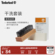 添柏嵐（Timberland）官方鞋靴護(hù)理品干洗套裝 |A2K2A A2K2A000/無(wú)色 ODD