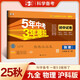 曲一線 53初中同步試卷 物理 九年級(jí)全一冊(cè) 滬科版 5年中考3年模擬2025秋五三