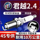 湃速適配09-16款別克君越2.4L雙銥金火花塞原廠原裝汽車火嘴4只裝9907