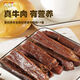胖東L來西北客牛肉干-新疆特產(chǎn)西北客正宗手撕牛肉干真空 孜然味 200·g