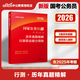 公務(wù)員行測(cè)歷年真題】中公2026年國(guó)考省考公務(wù)員行測(cè)歷年真題試卷 2026國(guó)家公務(wù)員【行測(cè)】歷年真題