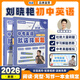 學(xué)丞2026劉曉艷曉雁初中中考英語就這樣解題中考英語真題必刷初中一二三年級(jí)通用中考英語你還在背單詞嗎不就是中考英語語法嗎全書配課 初中英語【中考英語就這樣解題】曉艷親授