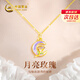 中國黃金（CHINA GOLD）玫瑰花黃金項鏈女足金琺瑯星月亮吊墜七夕情人節(jié)禮物送女朋友老婆 足金玫瑰花星月吊墜【贈銀鏈】紀念品