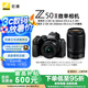 尼康（Nikon）Z50II（Z50ii/ Z502 / Z50二代 )入門級微單套機(jī) 直出Vlog（Z DX 16-50mm+50-250mm 雙鏡頭）