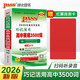 新版巧記活用高中英語3500詞 通用版 高考英語詞匯輔導(dǎo)書單詞背誦口袋書 25年26年都適用 pass綠卡圖書 隨身備系列