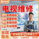 京東同城電視維修安裝家電維修拆裝上門服務(wù)換燈條等離子液晶小米海信電視電視閃屏黑屏故障檢測維修上門 電視維修服務(wù)-預(yù)約