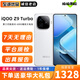 vivo iQOO Z9 Z9x Turbo+二手5G手機(jī)長(zhǎng)續(xù)航 1.5K護(hù)眼屏智能游戲安卓機(jī) 【IQOO Z9 Turbo】星芒白 12GB+256GB 99新