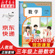 【新華書店正版】2025新版人教版小學(xué)三年級(jí)上冊數(shù)學(xué)書人教版 小學(xué)3三年級(jí)上冊數(shù)學(xué)課本教材教科書 3三上數(shù)學(xué)書課本 人民教育出版社 【2025新版課本】三年級(jí)上冊數(shù)學(xué)